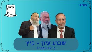 שבוע עיון - קיץ תשפ"ד | ז' אב | שידור חיי (ישיבת אור עציון) - התמונה מוצגת ישירות מתוך אתר האינטרנט יוטיוב. זכויות היוצרים בתמונה שייכות ליוצרה. קישור קרדיט למקור התוכן נמצא בתוך דף הסרטון שבוע עיון - קיץ תשפ"ד | ז' אב | שידור חיי (ישיבת אור עציון) - התמונה מוצגת ישירות מתוך אתר האינטרנט יוטיוב. זכויות היוצרים בתמונה שייכות ליוצרה. קישור קרדיט למקור התוכן נמצא בתוך דף הסרטון
