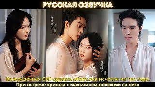 Вынужденная CEO сделать аборт,она исчезла на три года При встрече пришла с мальчиком,похожим на него