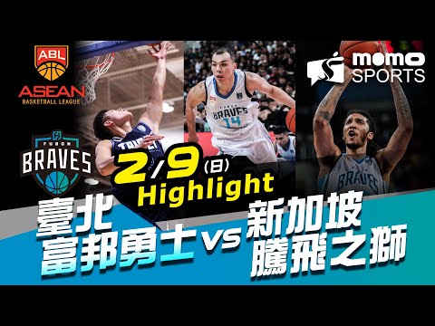 20200209 ABL 富邦勇士 vs 新加坡騰飛之獅 Highlight