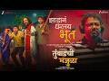 Jhadana Dharlay Bhoot Tumbadchi Manjula Avadhoot Gupte Vividh K Bavesh J 5 June 2026