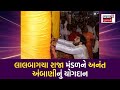 લાલબાગચા રાજા મંડળને અનંત અંબાણીનું �