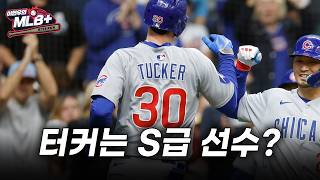 왕조 건설 노리는 다저스, 터커에 4억 달러 써야 할까 | 이현우 MLB