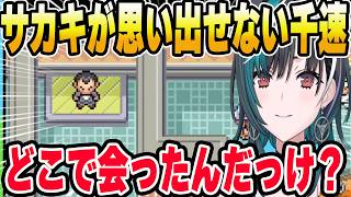 サカキとカツラを間違える、サカキはなぜロケット団を【ホロライブ切り抜き/輪堂千速】