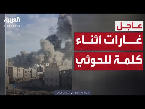 فيديو | 13 غارة إسرائيلية على صنعاء.. استهداف مقرات الحوثي ومخازن سلاح