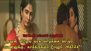 Sin Web Series Explained in Tamil | WebSeries in Tamil |  Tamil Voice Over | Ari's Cinematic |