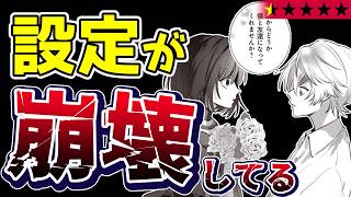 【矛盾を作って放り投げる】ヤンデレになる原因くらいハッキリしてください『闇堕ちラスボス令嬢の幼馴染に転生した。』【クソなろう系マンガレビュー《一見録#103》】