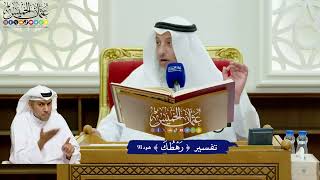 720 - تفسير ( رهطك ) - عثمان الخميس