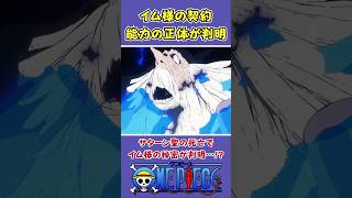 【ワンピース】サターン聖の最期で判明した“イム様の能力の正体”がヤバい ※最新話ネタバレ注意 #ワンピース #onepiece #考察
