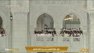 بين عذوبة التلاوة وجلال المكان.. مكة 🤍صلاة المغرب بصوت الشيخ ماهر المعيقلي