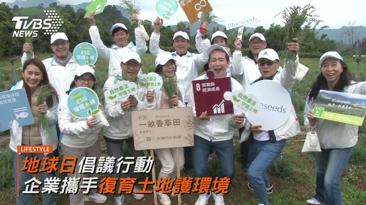 地球日倡議行動 企業攜手復育土地護環境