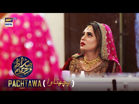 Sirat-e-Mustaqeem Season 2 - Episode 9 - Pachtawa #ShaneRamazan