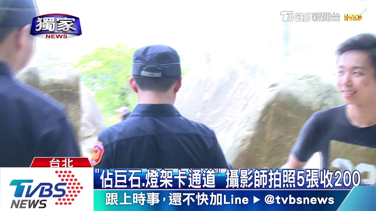 同一人屢違規! 攝影師象山「佔位」商業拍照