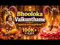 Bhooloka Vaikunthame ഭൂലോക വൈകുണ്ഠമേ Guruvayurappan From Heaven To Earth
