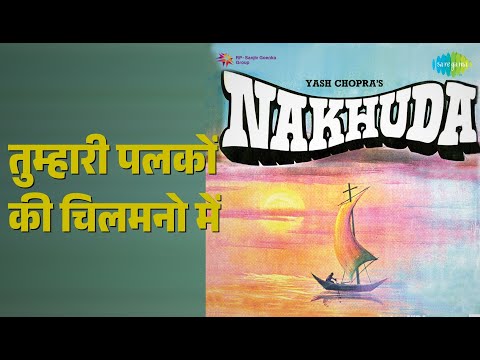 तुम्हारी पलकों की चिलमनो में | Nakhuda | Lata Mangeshkar | Nitin Mukesh Songs | Raj Kiran