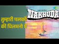 तुम्हारी पलकों की चिलमनो में Nakhuda Lata Mangeshkar