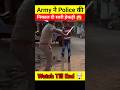 Army ने Police को सिखाया जबरदस्त सबक