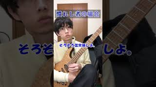  - 初心者と上級者の弦交換の違い #guitar #ギター初心者