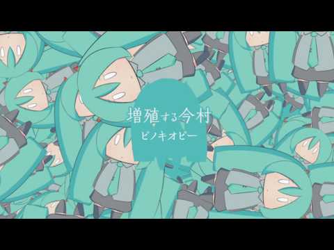 ピノキオピー - 7th Album「増殖する今村」 [trailer] / 