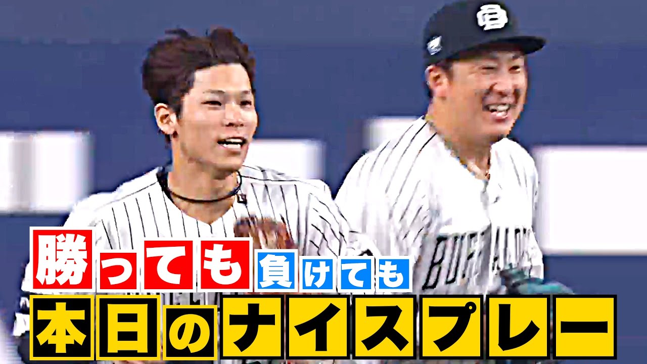 【勝っても】本日のナイスプレー【負けても】(2023年4月23日)