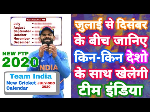 Team India New Cricket Calendar 2020 From July To December Includes IPL 2020 | MY Cricket Production