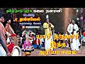 கடலாடி T தங்கவேல் மையாண்டி மேளம் யார் 