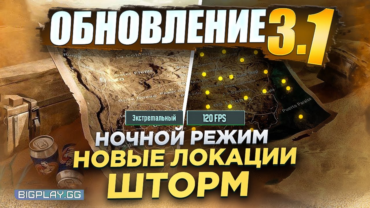 120 FPS В PUBG MOBILE ОБНОВЛЕНИЕ 3.1? ОБЗОР ОБНОВЛЕНИЯ 3.1 ПУБГ МОБАЙЛ! P90 И DBS МЕТА ПАБГ МОБАЙЛ?