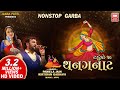 થનગનાટ Thanganat Kirtidan Gadhavi Pamela Jain Nonstop Tahuko Garba Navratri Garba