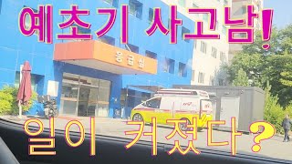 행운을 끌어서  한방에 또 사용했다 #예초기사고 #응급실 #발가락수술 #수술