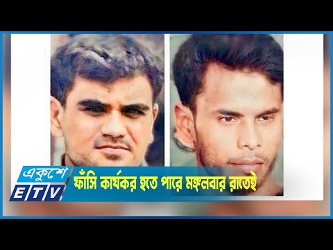 তাহের হত্যায় মামলায় ফাঁসির ফাঁসি কার্যকর হতে পারে মঙ্গলবার রাতেই