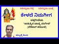 Kelade Nimageega Karaoke By Hubballi Timma S K Malipatil