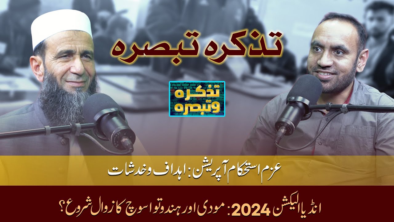 Azm e Istehkaam Operation | India Elections 2024 | Khalid Mehmood Abbasi
