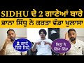 Sidhu Moose Wala Bhana Sidhu Boleya Sidhu De 2 Songs Baare Big Update