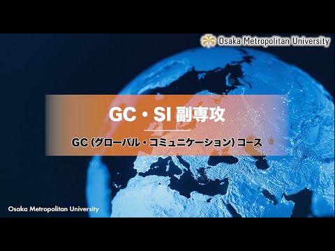 公共経営学科 海外留学コース説明動画