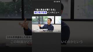 【インタビュー】映画「急に具合が悪くなる」濱口竜介監督　カンヌ女優賞の岡本多緒、ビルジニー・エフィラへの思いを語る