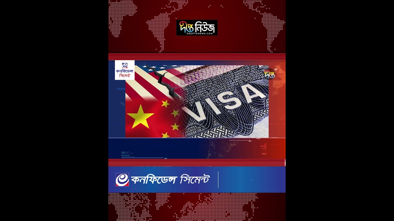 ৩ লাখের বেশি ভিসা বাতিল করেছে যুক্তরাষ্ট্র l US Visa Cancellation l Visas Revoked l Deepto News