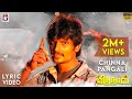 Chinna Pangali Song With Lyrics Thirunaal Tamil Movie Songs Jeeva Nayanthara Srikanth Deva