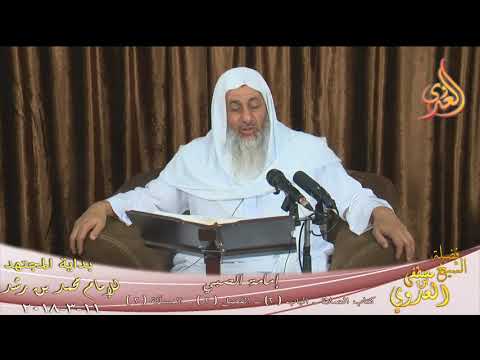  بداية المجتهد (123) ” إمامة الصبي ” كتاب الصلاة ـ  تاريخ  2018 03 11 