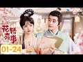 Full Series Wrong Carriage Right Groom EP01 24 A Bridal Mix Up Turned Into Two Epic Love Stories