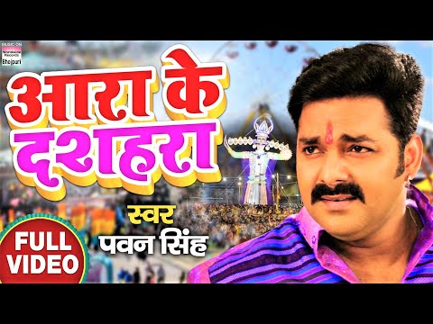 Ara Ke Dasahara — watch video