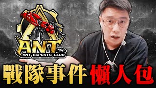 [閒聊] toyz apex戰隊事件懶人包