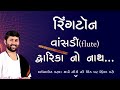 Jignesh Dada Ringtone Dwarika No Nath Maro Raja Ransod Che