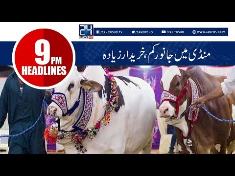 News Headlines | 9:00 PM | 21 Aug 2018 | 24 News HD