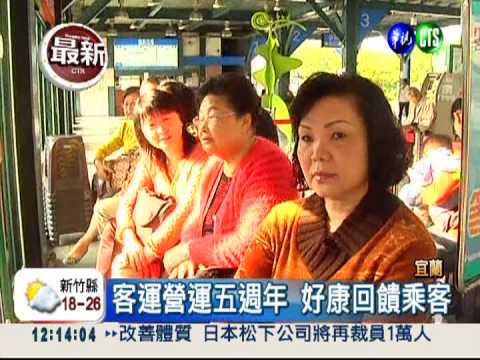 北宜國道客運 四班次免費搭乘