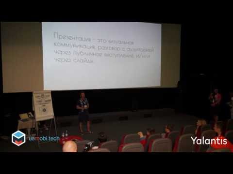 UMT2016 - Igor Zabolotniy - Power of presentation