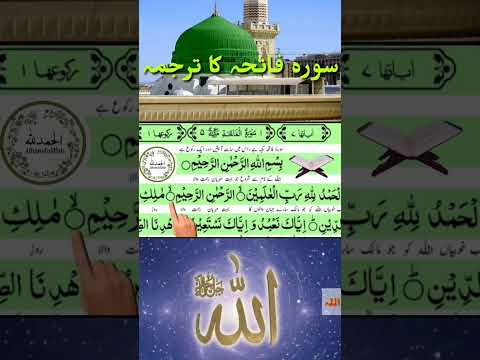 surah fatiha tarjuma ke sath