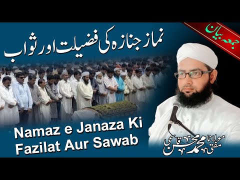 Juma Bayan - Namaz e Janaza Ki Fazilat Aur Sawab - Janaze ki Namaz Padhne ka Sawab - Friday Bayan