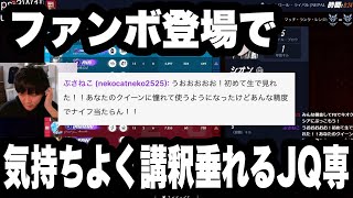 初見に講釈たれクイーン