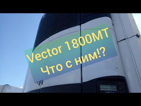 Не включается Carrier Vector 1800MT.