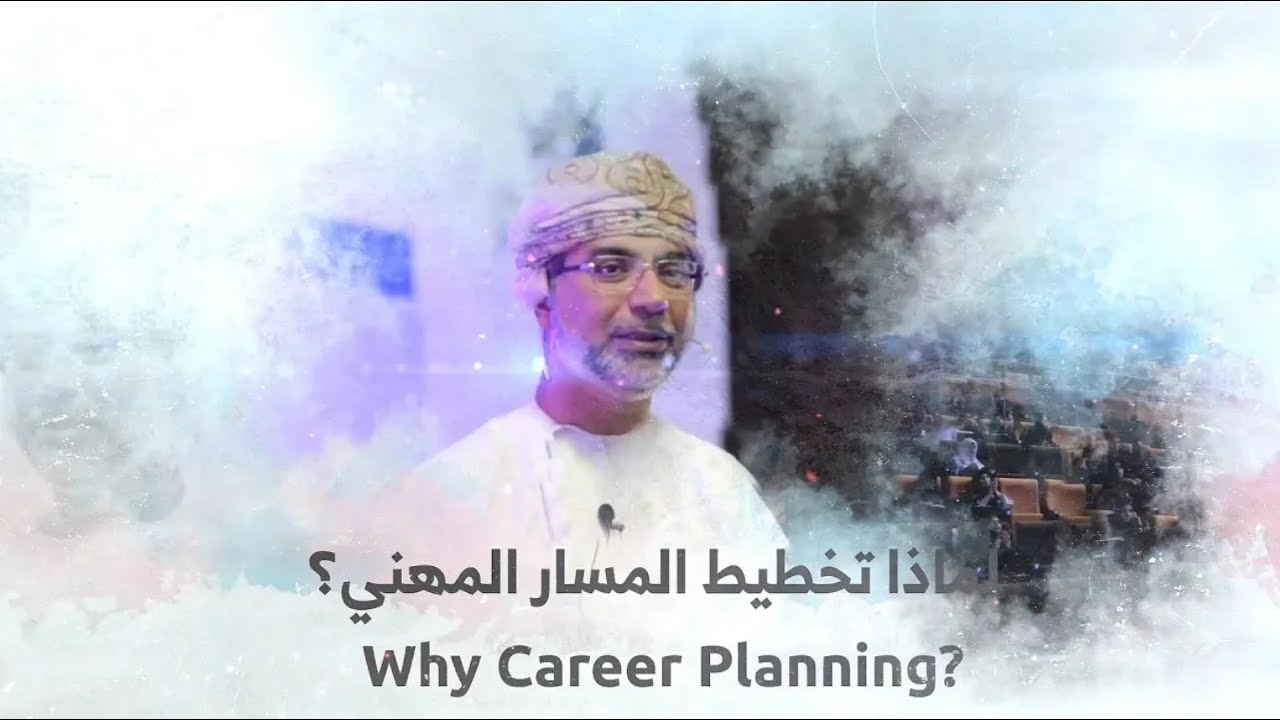 لماذا عليك أن تخطط لمسارك المهني؟ | Why Career Planning