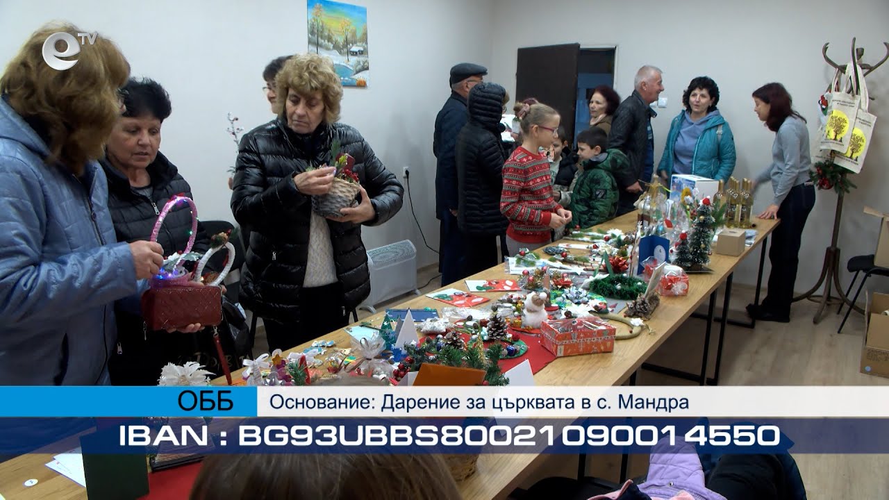 Кулинарен благотворителен базар набира средства за ремонта на покрива на църквата в с. Мандра